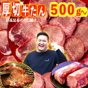 【ふるさと納税】 選べる！ 訳なし 【 厚切り】 牛タン 500g〜 レビューキャンペーン 北海道 新ひだか ふるさと納税 日高 昆布 こんぶ コンブ 使用 特製 オリジナル タレ漬け 味付き 牛肉 肉 牛たん たん タン うま味 旨味 三石 みついし ミツイシコンブ ふるさと納税 牛タン