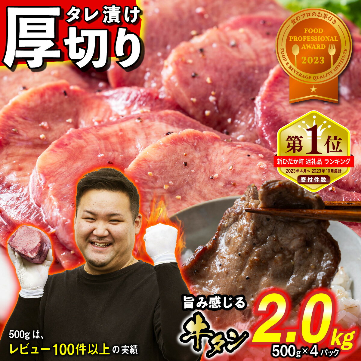 【ふるさと納税】 訳なし ＜ 厚切り ＞ 牛タン 計 2kg ( 500g × 4 ) レビューキャンペーン 北海道 新ひだか 日高昆布 こんぶ コンブ 使用 特製 タレ漬け 味付き うま味 旨味 牛肉 肉 牛たん たん タン 三石 みついし ミツイシコンブ