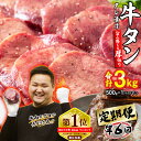 【ふるさと納税】 ＜ 定期便 6回 ＞ 訳なし【 厚切り 】 牛タン 500g ( 全 3kg ) レビューキャンペーン 北海道 新ひだか 日高 昆布 こんぶ コンブ 使用 特製 タレ漬け 味付き うま味 旨味 牛肉 肉 ふるさと納税 牛たん たん タン 三石 みついし ミツイシコンブ