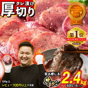 【ふるさと納税】 訳なし ＜ 厚切り ＞ 牛タン 計 2.4kg ( 400g × 6パック ) レビューキャンペーン 北海道 新ひだか 日高 昆布 使用 特製 タレ漬け 味付き 牛肉 肉 牛たん ミツイシコンブ