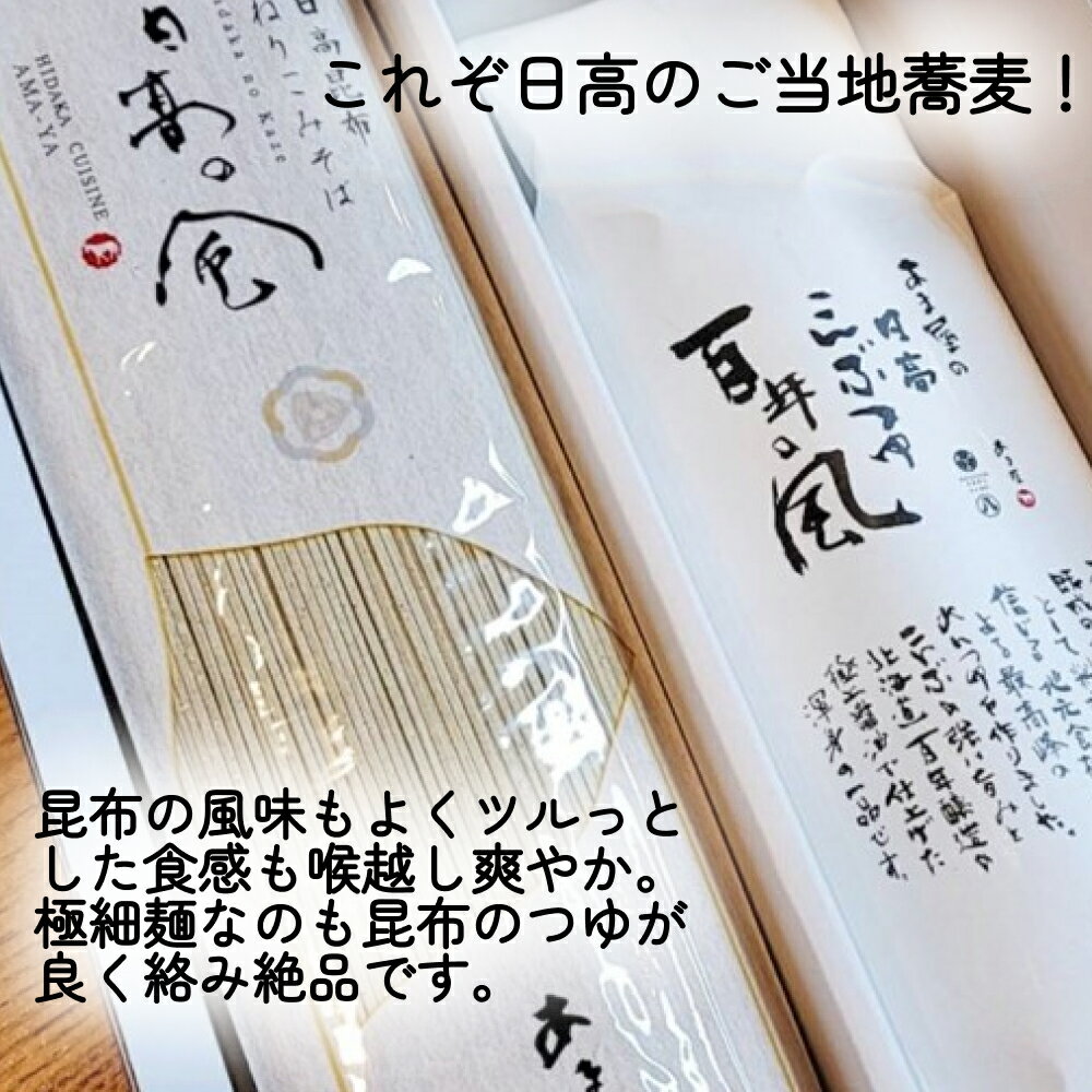 【ふるさと納税】 日高昆布 ねりこみ 蕎麦 こんぶつゆ セット 計 1080 g (180g×6袋) 1000ml (500ml×2本) 日高の風 そば ソバ 昆布 こんぶ 道産 小麦粉 めんつゆ つゆ 乾麺 麺 旨味 旨み うまみ のどごし 喉ごし 常温 北海道 新ひだか町