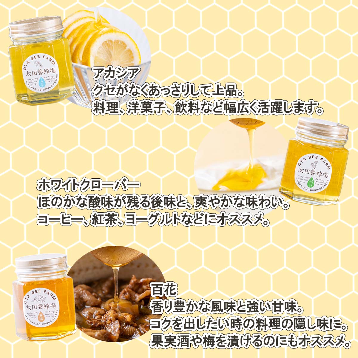 【ふるさと納税】 北海道産 天然 純粋 はちみつ 3種 計 390g 各 130g アカシア ホワイトクローバー 百花蜜 推奨品 セット A 国産 自家製 　ハチミツ 蜂蜜 ピュアハニー 北海道 新ひだか町