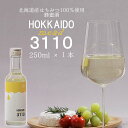 【ふるさと納税】 北海道産 はちみつ 酒 HOKKAIDOmead 3110 250ml × 1本 ハチミツ 蜂蜜 ホワイトクローバー はちみつ酒 ハチミツ酒 蜂蜜酒 ミード 北海道ミード 酒 お酒 アルコール 記念日 お祝い パーティー 常温 北海道 新ひだか町