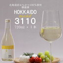 【ふるさと納税】 北海道産 はちみつ 酒 HOKKAIDOmead 3110 720ml × 1本 ハチミツ 蜂蜜 ホワイトクローバー はちみつ酒 ハチミツ酒 蜂蜜酒 ミード 北海道ミード 酒 お酒 アルコール 記念日 お祝い パーティー 常温 北海道 新ひだか町