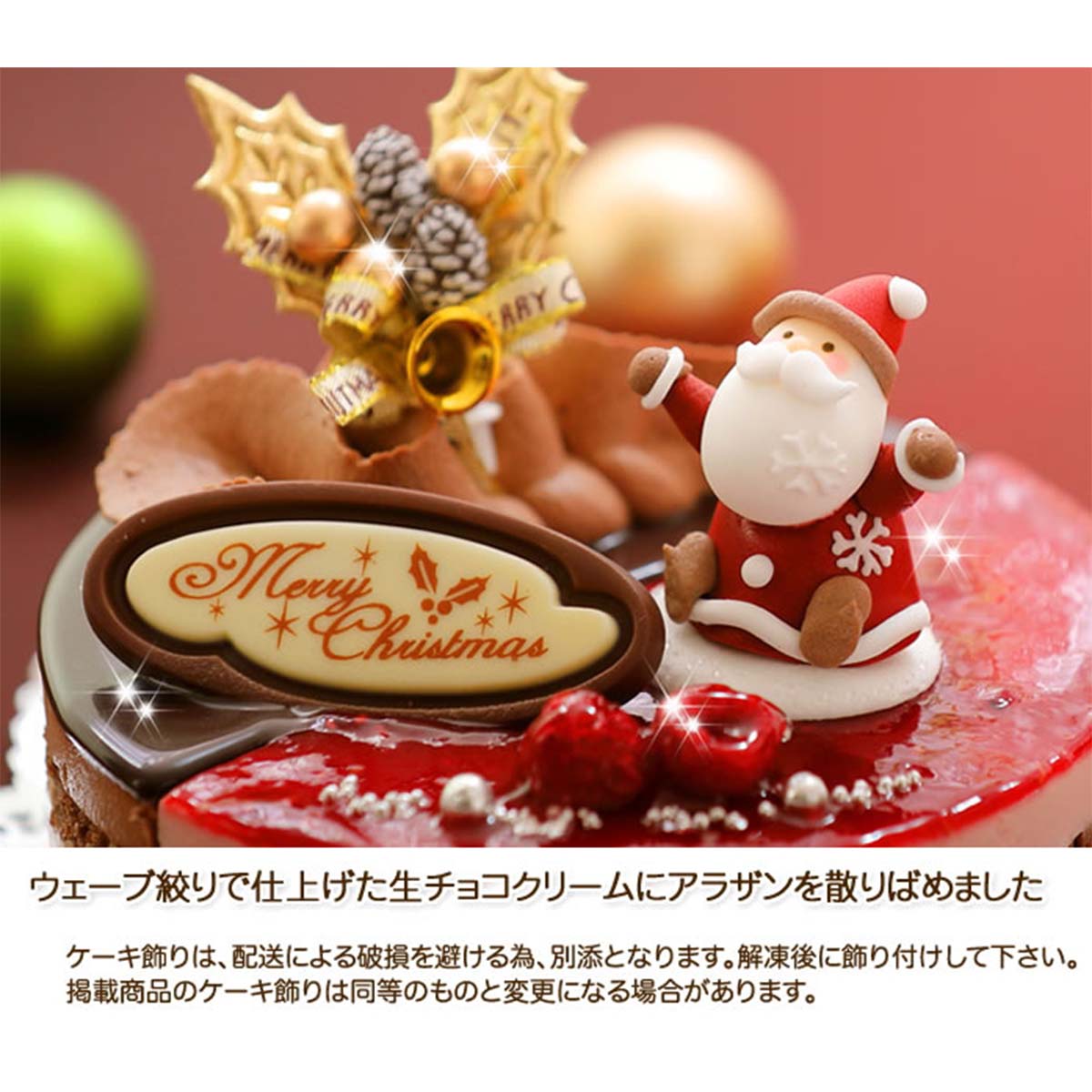 【ふるさと納税】 北海道 新ひだか町の クリスマス ケーキ『 ダブルショコラ』2つの味わい♪ チョコレート ケーキ【お届け予定：12/20～12/24】冷凍発送 スイーツ パーティー チョコ ケーキ ホールケーキ いちご イチゴ 木苺 ムース ムースケーキ ホワイトチョコ