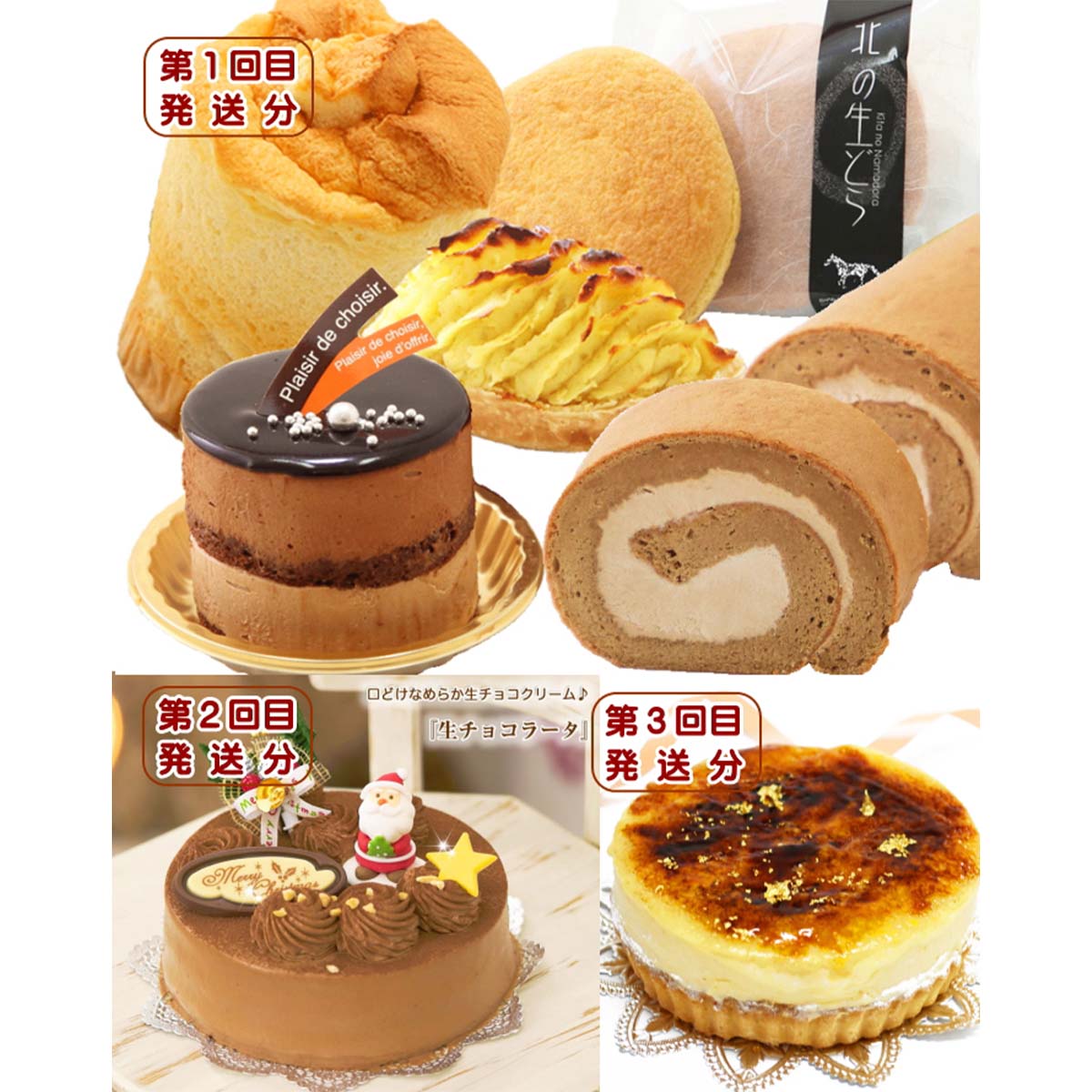 【ふるさと納税】 北海道 新ひだか町から 季節の スイーツ 定期便( 全3回）　9月から3回発送　 パーティ クリスマス ケーキ ホールケーキ チョコ チョコレート キャラメル シフォンケーキ ロールケーキ スイートポテト どら焼き クリーム りんご リンゴ 林檎 シブーストのサムネイル