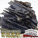 【ふるさと納税】 北海道産 日高昆布 計 840g ( 70