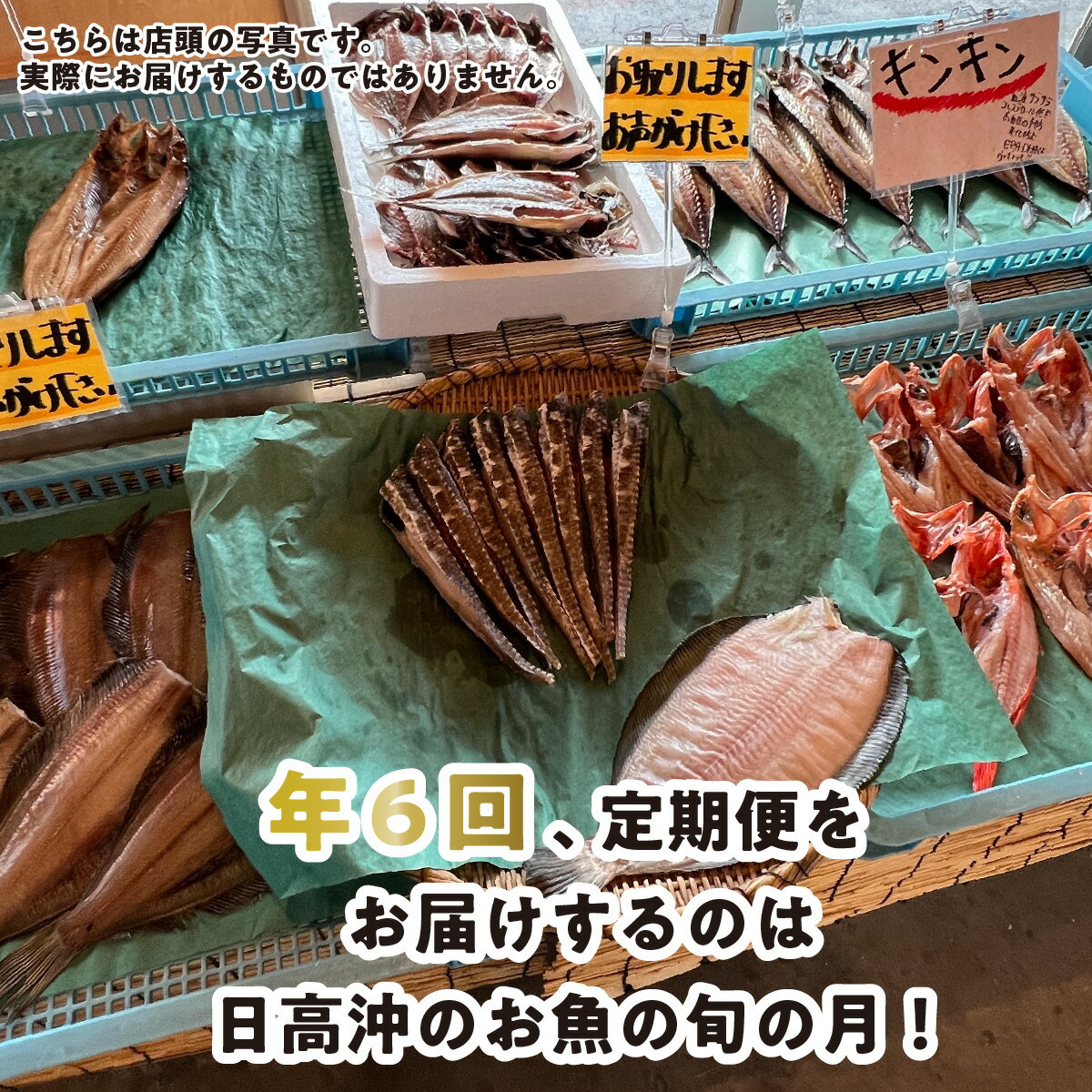 【ふるさと納税】 ＜定期便6回＞ 北海道産 旬のお魚 4~5種 お楽しみ 定期便 西京漬け 干物 刺身 煮魚 ホッケ カレイ 鮭 鯖 ブリ 詰め合わせ 詰合せ 海の幸 旬 魚 魚介 海鮮 海産物 冷凍 北海道 新ひだか町