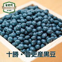 22位! 口コミ数「6件」評価「4.67」【令和5年産】 「JAおとふけ」黒豆 2kg 黒豆 くろまめ 豆 お豆 まめ 生豆 黒大豆 光黒大豆 祝黒 いわいくろ 豆類 お取り寄せ 国･･･ 