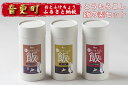 【ふるさと納税】おとふけ「白いとうもろこし飯の素」セット