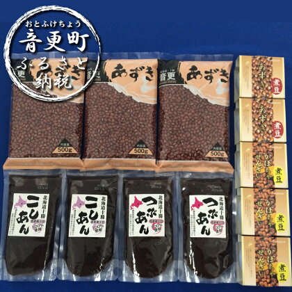おとふけ「あずき大好き」セット