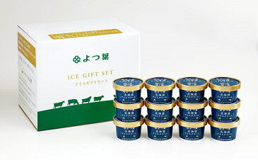 【ふるさと納税】「よつ葉」アイスクリームセット(バニラ)