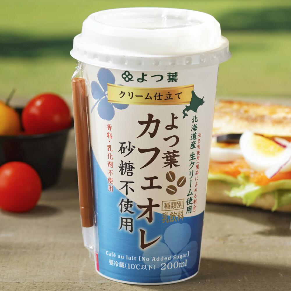 「よつ葉」クリーム仕立てよつ葉カフェオレ(砂糖不使用)12本セット 200ml 合計2400ml コーヒー 珈琲 生クリーム 無糖 ノンシュガー 飲みきり 乳製品 生乳 乳飲料 チルドカップ 北海道 音更町 送料無料