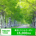 北海道音更町の対象施設で使える楽天トラベルクーポン 寄附額50,000円 旅行 観光 トラベル レジャー 体験 温泉 宿泊 ホテル 旅館 予約 国内 十勝温泉 モール温泉 チケット クーポン 宿泊券 宿泊補助券 金券 北海道 音更町