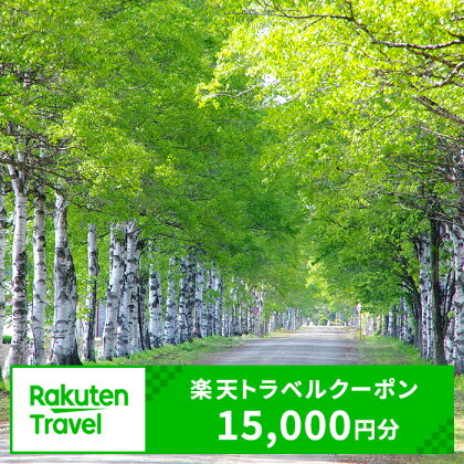 北海道音更町の対象施設で使える楽天トラベルクーポン 寄附額50,000円 旅行 観光 トラベル レジャー 体験 温泉 宿泊 ホテル 旅館 予約 国内 十勝温泉 モール温泉 チケット クーポン 宿泊券 宿泊補助券 金券 北海道 音更町