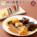 27位! 口コミ数「5件」評価「5」「柳月」オリジナル和菓子セット 10種 お菓子 スイーツ デザート 羊羹 三方六 とかち大納言 きなごろも 防風林 月ふわり 小豆 あずき ･･･ 