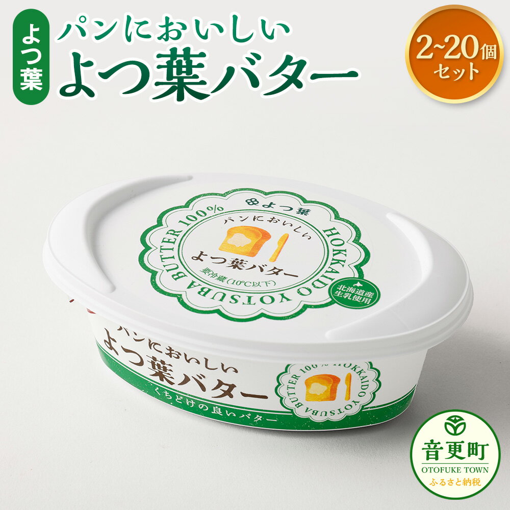 【ふるさと納税】「よつ葉」パンに