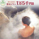 北海道十勝・音更町（おとふけちょう）にある十勝川温泉は、世界的にも珍しい植物性有機物が豊富に含まれている「モール温泉」で、その泉質の柔らかさから「美人の湯」として親しまれています。その十勝川温泉の中から厳選した次の指定ホテルに宿泊するご旅行をお申込みいただけます（1万5千円相当）。 返礼品説明名称十勝川温泉限定宿泊プラン 旅行期間目録送付日から1年間有効（旅行の最終日）プラン 旅行の手配は指定旅行業者が行います。音更町から目録が届きましたら指定旅行業者のいずれか1社に直接電話していただき、ご希望のホテル・宿泊日・宿泊人数・部屋タイプ・食事内容等を打合せしていただきます。 ※こちらの謝礼品の詳細については、電子メール、電話、FAXのいずれかの方法で音更町役場企画課へお問い合わせください。 指定ホテル＜三余庵＞&nbsp;音更町十勝川温泉南13丁目1番地 &nbsp;＜十勝川温泉第一ホテル 豊洲亭・豆陽亭＞&nbsp;音更町十勝川温泉南12丁目1番地&nbsp;＜観月苑＞ &nbsp;音更町十勝川温泉南14丁目2番地&nbsp;＜ホテル大平原＞&nbsp;音更町十勝川温泉南15丁目1番地 &nbsp;＜笹井ホテル＞&nbsp;音更町十勝川温泉北15丁目1番地申込方法旅行の手配は次の指定旅行業者が行います。 寄附金の収納を確認しましたら1～2週間程度で音更町から目録をお送りしますので、目録が届きましたらいずれか1社に直接電話していただき、ご希望のホテル・宿泊日・宿泊人数・部屋タイプ・食事内容等を打合せしていただきます。連絡先等につきましては、目録贈呈時にお知らせします。 【指定旅行業者】◆JTBイオン帯広店◆日本旅行北海道帯広支店 ※上記以外の支店ではこのプランの予約をお受けすることができません。 ※同じ施設であっても、旅行業者によって料金設定が異なりますのであらかじめご了承ください。 ※インターネット経由での予約や、ホテルへ直接予約した場合は、このプランの対象となりません。 ※キャンセル料等に充てることはできません。 ※旅行代金が贈呈金額を超える場合でも、差額を指定旅行業者へお支払いいただくことで手配は可能です。 ※旅行代金が贈呈金額未満の場合でも、返金などはありません。 ふるさと納税 送料無料 お買い物マラソン 楽天スーパーSALE スーパーセール 買いまわり ポイント消化 ふるさと納税おすすめ 楽天 楽天ふるさと納税 おすすめ返礼品 北海道 音更町 ・ふるさと納税よくある質問はこちら ・寄附申込みのキャンセル、返礼品の変更・返品はできません。あらかじめご了承ください。