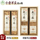 【ふるさと納税】小倉羊羹「夜の梅」(桐箱入)<選べる内容量>中羊羹 280g×2本/特製羊羹 580g×2本 羊羹 ようかん 小倉ようかん 小倉 大納言小豆 小豆 和菓子 お取り寄せ 常温 北海道 音更町 送料無料 【A108】【C86】