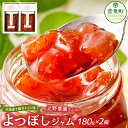 【ふるさと納税】辻野農場さんのよつぼしジャム いちごジャム 180g×2個【A113】 計360g ジャム いちご 苺 イチゴ よつぼし 果肉 フルーツ 果物 くだもの 調味料 パン 朝食 冷蔵 北海道 音更町 送料無料 《2025年8月上旬~12月下旬 発送予定》