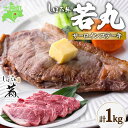 北海道・士幌町育ち！柔らかな赤身と肉質の良い「しほろ牛若 サーロインステーキ 1kg」 北海道・士幌町からお届け！ 肉質の良い、柔らかな赤身肉を味わえる 「しほろ牛 若丸 サーロインステーキ 計1kg」です。 赤身肉の美味しさが特徴の「しほろ牛」。 「若丸」は通常のしほろ牛よりも若い月齢で出荷をすることで、 お肉の柔らかさと、肉質の良さを感じられるブランド牛です。 ステーキの中でも人気のある部位、サーロイン。 若牛ならではの柔らかで良質な赤身肉を、バランスよくお楽しみいただけます。 若いホルスタイン種の軟らかい赤身肉「若丸」をぜひご賞味ください！ ■旨みが詰まった美味しいお肉 肉厚のお肉を贅沢に計1kgお届け。 解凍するだけですぐにお使いいただけます。 ご家庭はもちろん、BBQなどのアウトドアに大活躍！ サーロインはステーキがおススメ。 焼いて一口食べれば、若牛肉の柔らかさと 牛肉独特のクセが少なく牛肉が苦手な方でもあっさりと 食べやすいのが特徴です。 北海道士幌町が育んだ「しほろ牛 若丸」を この機会にぜひご堪能下さい。 【しほろ牛「若丸」とは】 まぶしいほどの太陽、 森から湧き出る綺麗な空気、 大地から湧き出る新鮮な水。 そんな士幌町の贅沢な環境で、ホルスタインの雄牛を、 肉用牛として肥育したのが「しほろ牛」。 夏と冬の温度差が最大60℃にもなる時もある、 メリハリのある四季がしほろ牛を育てる最高のスパイスとなります。 「若丸」は15ヶ月齢以下のみに限った出荷月数を設定しています。 また、美味しいお肉に仕上がるように、研究を重ねて作り上げた 「若丸専用の配合飼料」や「デントコーンサイレージ」だけを与えています。 安全な肉を皆様が安心して口に入れて、美味しく召し上がれるように、 愛情を込めて育てられたホルスタイン種です。 返礼品説明 名称 しほろ牛 若丸 サーロインステーキ 内容量 計1kg 原産地 北海道士幌町 保存方法 冷凍 ご家庭の冷凍庫（-18℃以下）で保存してください。 事業者（販売者） 株式会社四日市ミート・センター 三重県四日市市霞2丁目1－3 製造者 株式会社四日市ミート・センター 三重県四日市市霞2丁目1－3 受付期間 通年 その他 ※冷凍便でお届けします。 到着後に冷凍庫で保管お願い致します。 ※天候等の事情によりお届けが遅くなる場合があります。 ※画像はイメージです。 ・ふるさと納税よくある質問はこちら ・寄付申込みのキャンセル、返礼品の変更・返品はできません。あらかじめご了承ください。 季節のご挨拶に お正月 賀正 新年 新春 初売 年賀 成人式 成人祝 節分 バレンタイン ひな祭り 卒業式卒業祝い 入学式 入学祝い お花見 ゴールデンウィーク GW こどもの日 端午の節句 母の日 母の日ギフト 母の日プレゼント お母さん ママ 父の日 父の日ギフト 父の日プレゼント お父さん パパ 七夕初盆 お盆 御中元 お中元 中元 お彼岸 残暑御見舞 残暑見舞い 敬老の日 おじいちゃん 祖父 おばあちゃん 祖母 寒中お見舞い クリスマス お歳暮 御歳暮 ギフト プレゼント 贈り物 セット 日常の贈り物に お見舞い 退院祝い 全快祝い 快気祝い 快気内祝い 御挨拶 ごあいさつ 引越しご挨拶 引っ越し お宮参り御祝 合格祝い 進学内祝い 成人式 御成人御祝 卒業記念品 卒業祝い 御卒業御祝 入学祝い 入学内祝い 小学校 中学校 高校 大学 就職祝い 社会人 幼稚園 入園内祝い 御入園御祝 お祝い 御祝い 内祝い 金婚式御祝 銀婚式御祝 御結婚お祝い ご結婚御祝い 御結婚御祝 結婚祝い 結婚内祝い 結婚式 引き出物 引出物 引き菓子 御出産御祝 ご出産御祝い 出産御祝 出産祝い 出産内祝い 御新築祝 新築御祝 新築内祝い 祝御新築 祝御誕生日 バースデー バースデイ バースディ 七五三御祝 753 初節句御祝 節句 昇進祝い 昇格祝い 就任 お供え 法事 供養 法人・企業様に 開店祝い 開店お祝い 開業祝い 周年記念 異動 栄転 転勤 退職 定年退職 挨拶回り 転職 お餞別 贈答品 景品 コンペ 粗品 手土産 寸志 歓迎 新歓 送迎 歓送迎 新年会 二次会 忘年会 記念品 関連キーワード ふるさと納税 ふるさと 国産 北海道産 北海道 ほっかいどう 士幌町産 士幌町 士幌 しほろ 十勝産 十勝 とかち ポテトチップス や チーズ バター アイス 等の 乳製品 もおすすめ しほろ牛 牛肉 ぎゅうにく ビーフ 牛 うし 国産 国産牛 ブランド ブランド牛 焼き肉 焼肉 やきにく BBQ バーベキュー キャンプ 高級 厳選 お取り寄せ お取り寄せグルメ お子様 お子様用 ご家族 ご家族用 ご家庭 ご家庭用 お中元 お歳暮 お買い物マラソン 楽天スーパーSALE スーパーSALE 買い回り 買いまわり 39ショップ買いまわり 39ショップ キャンペーン 楽天ふるさと納税 楽天市場 楽天 人気 数量限定 限定 2023 発送 送料無料 高級 厳選 お取り寄せ お取り寄せグルメ お子様 お子様用 ご家族 ご家族用 ご家庭 ご家庭用 おやつ お菓子 お酒 の おつまみ お中元 お歳暮 お買い物マラソン 楽天スーパーSALE スーパーSALE 買い回り 買いまわり 39ショップ買いまわり 39ショップ キャンペーン 楽天ふるさと納税 楽天市場 楽天 人気 数量限定 限定 2023 発送 送料無料寄附金の用途について 1.協働のまちづくりに係る基盤づくりに関する事業 町立病院や特別養護老人ホームなどの町内の公共施設の整備充実に活用します。 2.新しい時代を担うひとづくりに関する事業 将来を担う子どもたちの育成や生涯学習の推進など、教育振興・青少年の育成等に係る各種 事業に活用します。 3.スポーツ・文化を育む地域づくりに関する事業 町民1人1スポーツを目標とした環境づくりや、芸術・文化活動、スポーツ・文化の振興に 活用します。 4.子どもを育てやすい環境づくりに関する事業 安心して子どもを育てることが出来る地域・環境づくりなど、子育て推進に係る各種事業に 活用します。 5.みんなで支えあう福祉のまちづくりに関する事業 高齢者や障がい者など町民誰もが安心して生活できる町を目指すために展開する各種福祉事 業に活用します。 6.賑わいや活力を創りだすまちづくりに関する事業 農業や商工業など、町の基盤である各種産業の振興のために活用します。 7.安全で安心できるまちづくりに関する事業 交通安全の推進や防犯・消費者対策など、子どもからお年寄りまでが安心して暮らせる町づ くりに活用します。 8.環境にやさしいまちづくりに関する事業 各種資源の利活用や豊かな自然の保全など、環境にやさしい町づくりのために活用します。 9.その他目的達成のため町長が必要と認める事業 町長がつかい道を決定し、大切に使わせていただきます。