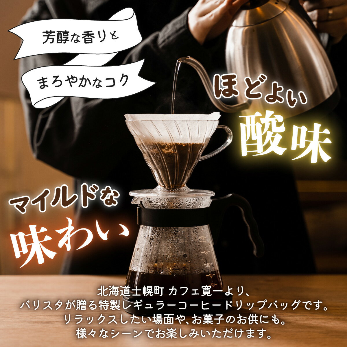 【ふるさと納税】北海道 カフェ寛一 ドリップバッグコーヒー2種セット コーヒー 2個 ~ 10個 コーヒー ドリップコーヒー お取り寄せ 送料無料 十勝 士幌町 3000円 ~ 8000円