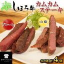 5位! 口コミ数「0件」評価「0」牛肉 ビーフ ジャーキー 北海道 しほろ牛 カムカムステーキ 食べ比べ セット プレーン 山椒 50g×4個 計200g 牛 ビーフジャーキ･･･ 