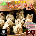 【ふるさと納税】北海道 しほろ牛 焼売 2箱 セット 計24個入 牛肉 国産牛 肉 ビーフ しゅうまい シュウマイ 飲茶 点心 中華 簡単調理 中華料理 冷凍 おかず お弁当 惣菜 おつまみ グルメ 冷凍 …