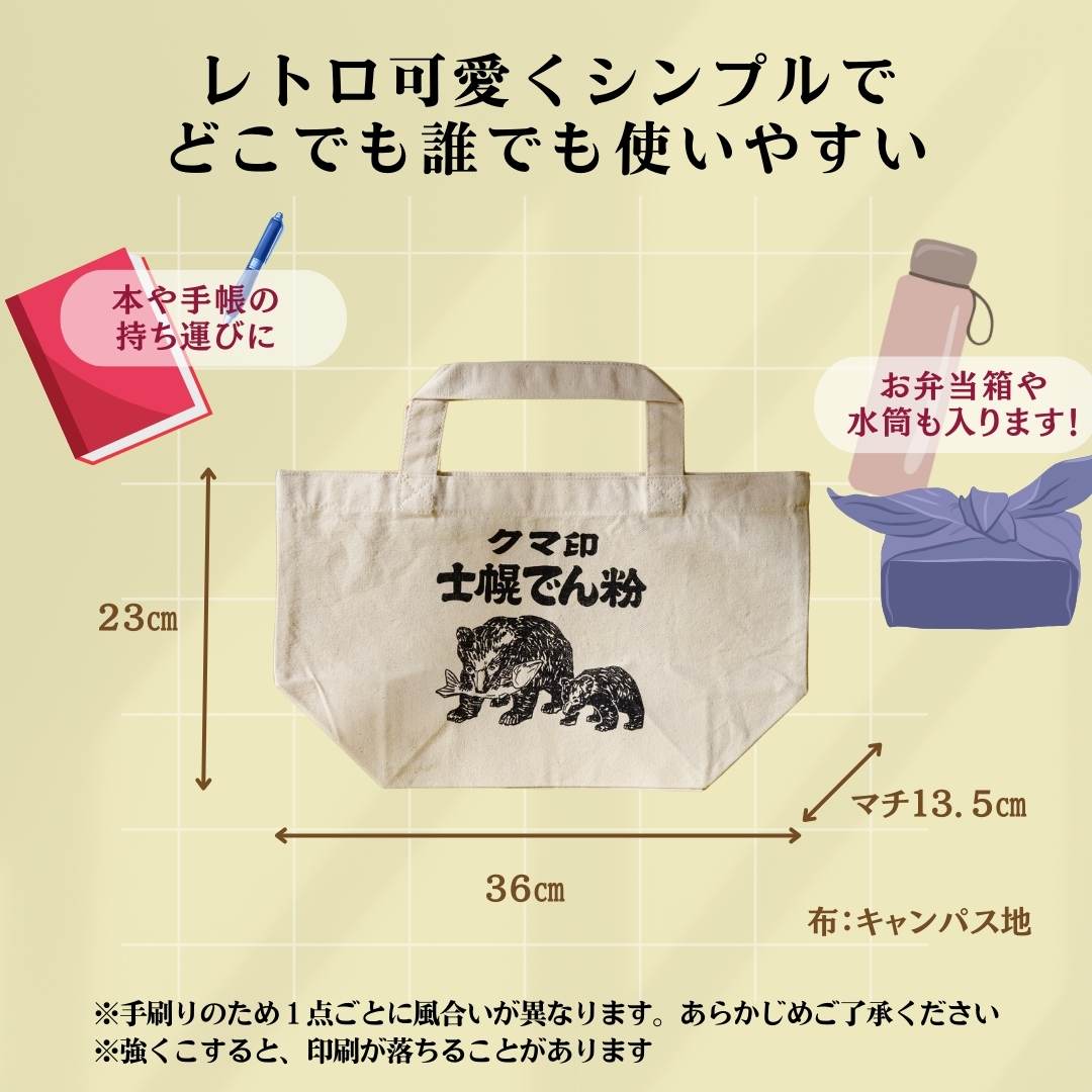 【ふるさと納税】北海道 かばん 鞄 トートバッグ シルクスクリーン ハンドメイド 手作り プレゼント ギフト 送料無料 十勝 士幌町 29000円