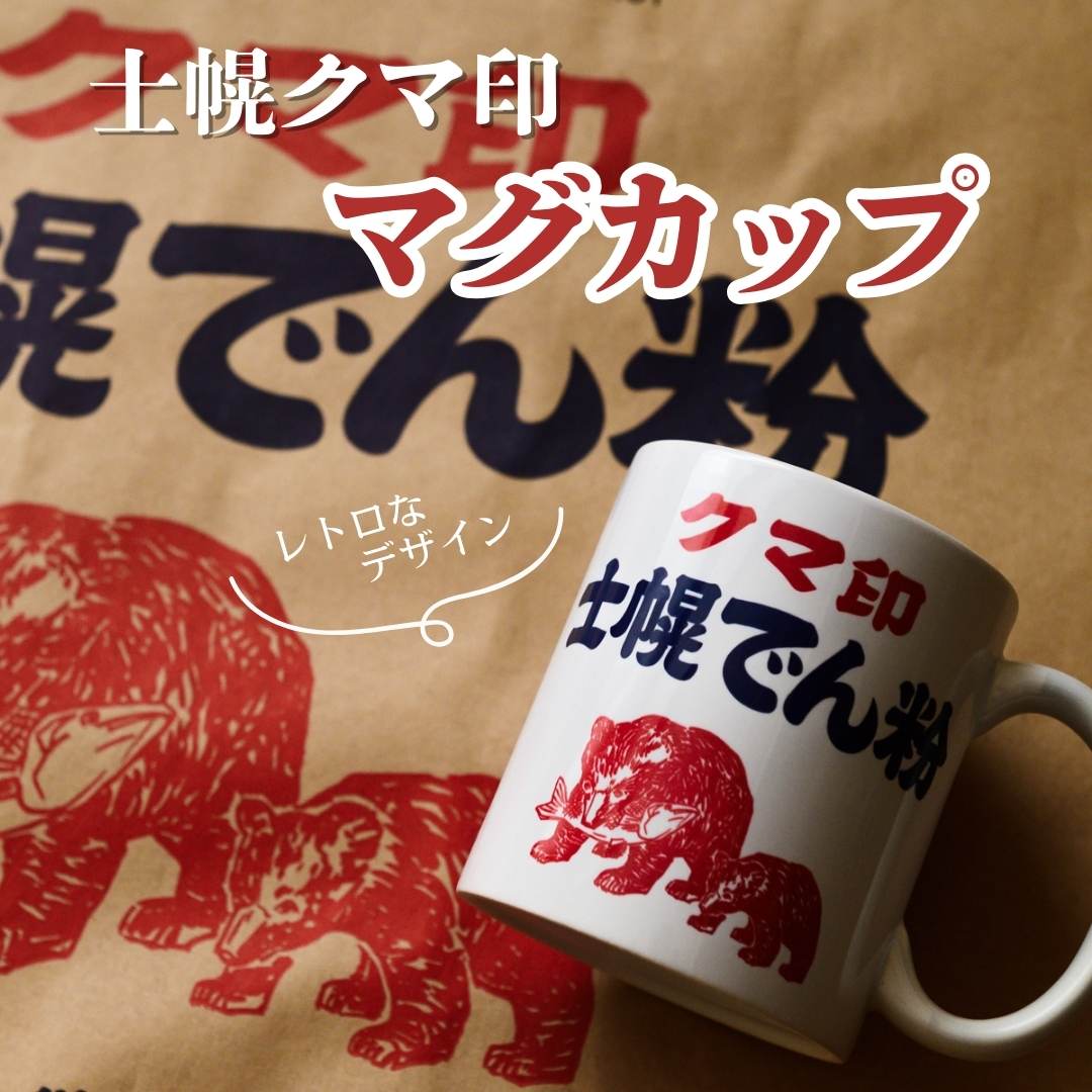 【ふるさと納税】北海道 マグカップ 食器 ハンドメイド 手作り プレゼント ギフト 送料無料 十勝 士幌町 29000円