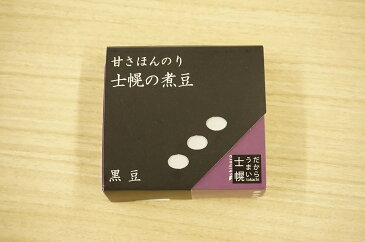 【ふるさと納税】甘さほんのり 士幌の煮豆（黒豆）