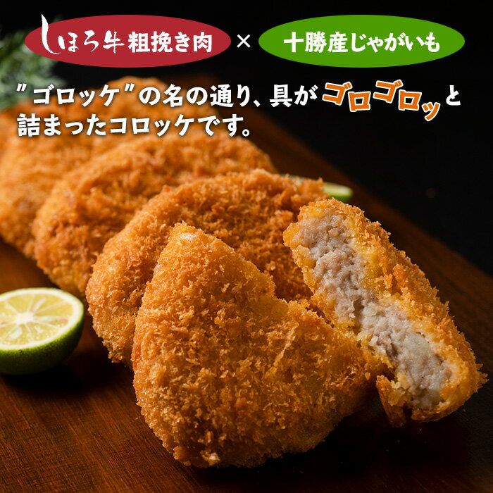 【ふるさと納税】コロッケ 北海道産 5個 × 2セット 計800g ジャガイモ じゃがいも 牛肉 北海道 冷凍 大容量 自宅用 家族 お弁当 まとめ買い 詰め合わせ 詰合 ギフト 贈り物 お取り寄せ 送料無料 十勝 士幌町 9000円