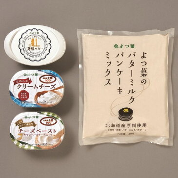 【ふるさと納税】よつ葉(パンケーキミックスと乳製品の詰合せ)