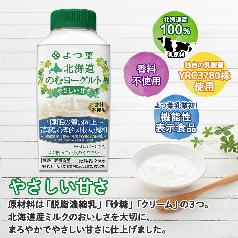 【ふるさと納税】北海道 よつ葉 のむヨーグルト 250g 各3本 計9本 やさしい甘さ パイナップル 期間限定 ベリーミックス 飲むヨーグルト ヨーグルト 飲料 飲み比べ セット 詰め合わせ 詰合せ 生乳 北海道産 送料無料 十勝 士幌町 7000円