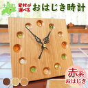 【ふるさと納税】北海道 おはじき時計 (赤系おはじき) 壁掛け時計 掛け時計 置き時計 兼用 サクラ材 タモ材 ブラックウォールナット材 天然木 木製 雑貨 インテリア おしゃれ ナチュラル 職人 手作り送料無料 十勝 士幌町 21000円
