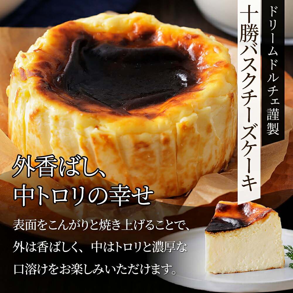 【ふるさと納税】十勝バスクチーズケーキ 4号 1～2個 個数が選べる A2ミルク使用 北海道 お菓子 洋菓子 スイーツ ケーキ チーズケーキ ドリームドルチェ 冷凍 f016331-kamishihoro-10000552 北海道上士幌町 サンプル画像2