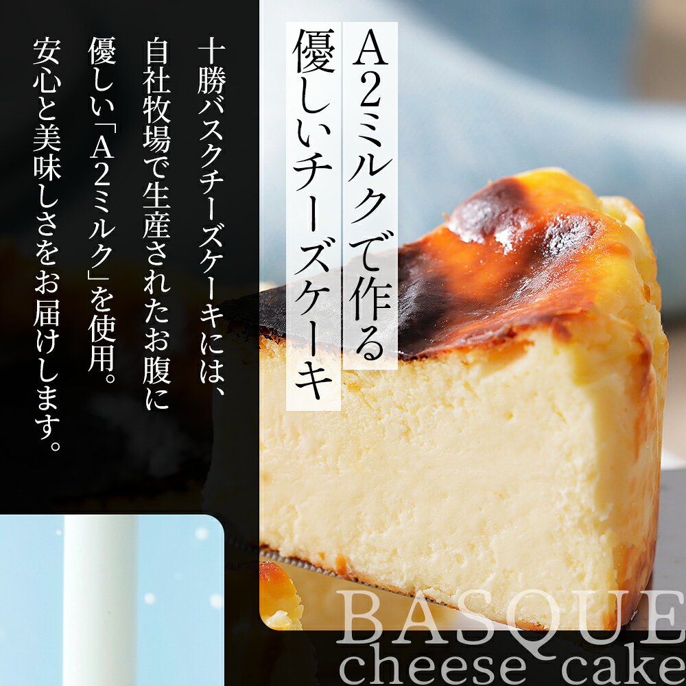 【ふるさと納税】十勝バスクチーズケーキ 4号 1～2個 個数が選べる A2ミルク使用 北海道 お菓子 洋菓子 スイーツ ケーキ チーズケーキ ドリームドルチェ 冷凍 f016331-kamishihoro-10000552 北海道上士幌町 サンプル画像3