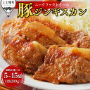 【ふるさと納税】ニークファクトリー 十勝産豚 ジンギスカン 個数が選べる 200g×5袋 or 10袋 or 15袋 北海道 肉 豚肉 国産 小分け 特製タレ ...