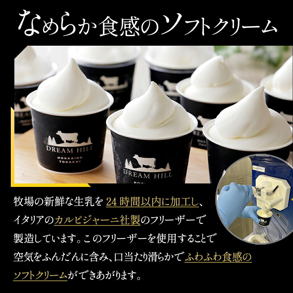 【ふるさと納税】A2ミルク 生ソフトクリーム ドリームドルチェ 130ml×8個 高評価★4...