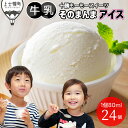 【ふるさと納税】十勝もーもースイーツ アイス 牛乳そのまんまアイス ラベルレス 80ml×24個 楽天限定 北海道 スイーツ アイスクリーム アイスミルク 卵不使用 低カロリー レビューキャンペーン対象品 ※オンライン申請対応