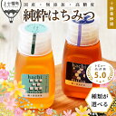 【ふるさと納税】蜂蜜 はちみつ 国産 300g×2種 or 300g×3種 クローバー アカシア シナ レビュー★5.0 十勝養蜂園 創業61年 純粋 無添加 ...