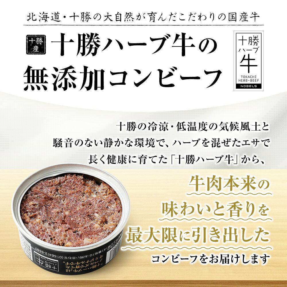 【ふるさと納税】十勝ハーブ牛 黒胡椒で作った コンビーフ 選べる 95g×4～16缶 缶詰 国産 北海道 牛 肉 牛肉 国産牛 赤身 無添加 無塩せきコンビーフ 粗ほぐしタイプ 保存食 非常食 時短 お取り寄せ f016331-kamishihoro-10000494 北海道上士幌町 サンプル画像2