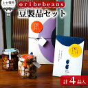 【ふるさと納税】oribe beans 豆製品セット 北海道 ピクルス 豆ごはん ふりかけ レビューキャンペーン対象品 ※オンライン申請対応