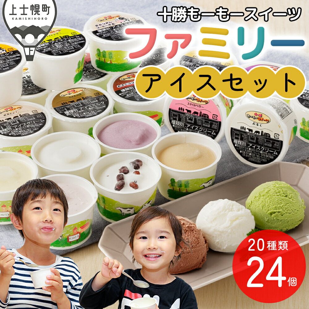 【ふるさと納税】十勝もーもースイ
