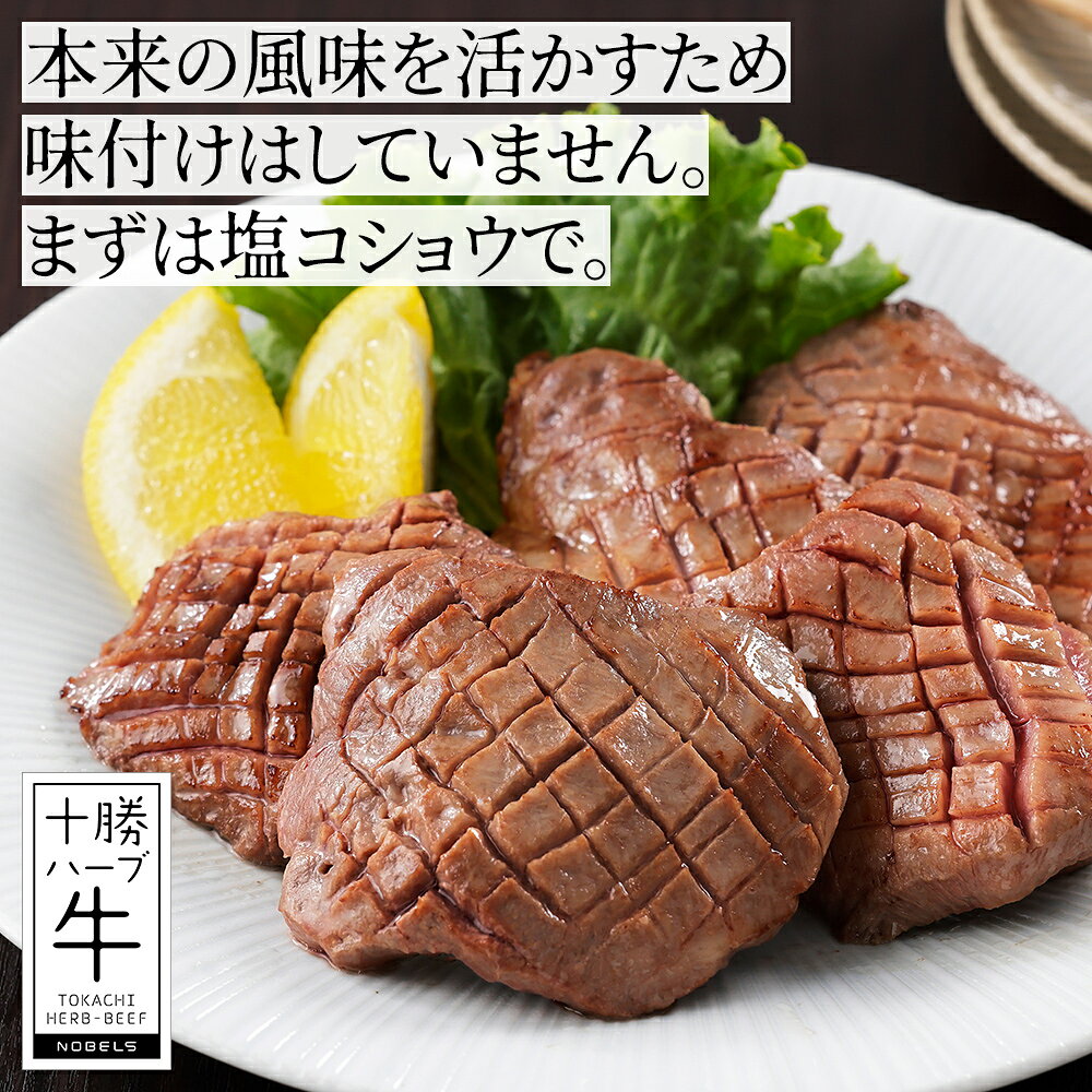 【ふるさと納税】十勝ハーブ牛 厚切り 牛タン 焼肉 200g～1kg パック数が選べる 国産 北海道 牛 肉 牛肉 国産牛 赤身 真空パック キャンプ アウトドア バーベキュー BBQ 冷凍 発送時期が選べる f016331-kamishihoro-10000531 北海道上士幌町 サンプル画像3