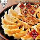 51位! 口コミ数「0件」評価「0」餃子 上士幌餃子 定期便 選べる2コース(3回 or 5回) ギョウザ ギョーザ 国産 北海道産 十勝産SPF豚使用 冷凍生餃子 お惣菜 中華 点心 お取り寄せ レビューキャンペーン対象品 ※オンライ・・・