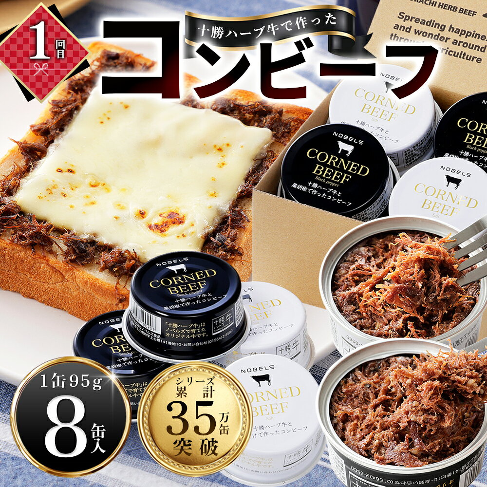 【ふるさと納税】十勝ハーブ牛 定期便 5回 5ヵ月定期便 ステーキ コンビーフ 焼肉 ローストビーフ ホルモン 国産 北海道 牛 肉 牛肉 国産牛 赤身 冷凍 f016331-kamishihoro-10000551 北海道上士幌町 サンプル画像2
