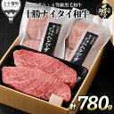 9位! 口コミ数「0件」評価「0」北海道　和牛肉　5・4等級　ランイチ　冷凍ハンバーグ｜十勝ナイタイ和牛　ミニステーキとハンバーグセット＜計780g＞　※オンライン申請対応