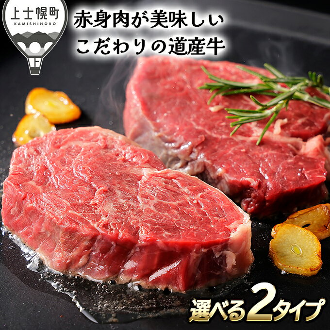 14位! 口コミ数「0件」評価「0」北海道　牛肉　赤身　ブロック肉　キャンプ　アウトドア　BBQ　ヒレ　サーロイン　2タイプから選べる｜十勝ハーブ牛　ブロック　※オンライン申請･･･ 