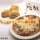 【ふるさと納税】ピザとチーズパンセット SKS003